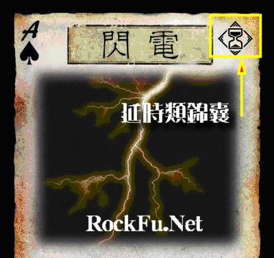 三國殺 延時類錦囊