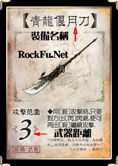 三國殺 裝備牌 三國殺 裝備牌